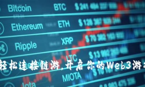 tpwallet：轻松连接链游，开启你的Web3游戏奇幻之旅