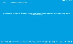 如何将TPWallet中的USDT安全转入火币网？