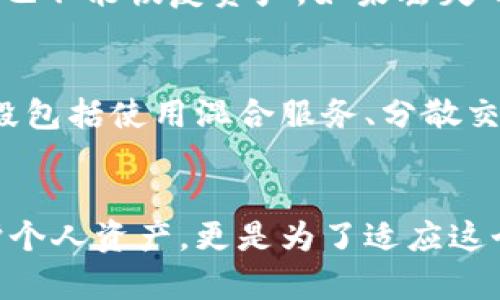 jiaoti了解比特币钱包地址的奥秘：如何安全使用与管理？/jiaoti
比特币, 钱包地址, 加密货币/guanjianci

引言
比特币，自从2009年被创建以来，已经发展成了全球最受欢迎的加密货币之一。随着区块链技术的日益普及，比特币不仅仅是一种数字货币，还是一个充满潜力的投资工具。然而，许多人对于比特币的基本概念和使用方法仍然有许多疑问，尤其是关于钱包地址的安全性和管理。本文将深入探讨比特币钱包地址的知识以及它们的使用与管理，为读者提供全面的理解。

比特币钱包地址的基本概念
比特币钱包地址，是用户接收比特币的唯一标识符，类似于银行账户号码。每个比特币钱包都由一个或多个钱包地址组成，这些地址是由一长串字母数字字符组成，长度通常为26到35个字符。用户可以通过发送比特币到其他用户的钱包地址，完成交易。因此，理解和管理这些地址至关重要。

在比特币的世界中，钱包地址的生成和使用都有其独特的安全机制。通常，每个钱包都包含一个私钥和一个公钥。公钥用于生成钱包地址，用户可以将这个地址分享给其他人，用于接收比特币。而私钥则是用户控制其比特币的一把钥匙，绝对不能泄露。如果私钥被他人获取，意味着他们可以随意支配你在该钱包中的比特币。

比特币钱包地址的类型
比特币钱包地址主要分为三种基本类型：P2PKH（以1开头的地址），P2SH（以3开头的地址）和SegWit（以bc1开头的地址）。每种地址类型都有其特定的用途与特点。

ul
listrongP2PKH（Pay-to-Public-Key-Hash）：/strong 这是比特币最早的地址类型，以数字1开头。它们通常用于基本的比特币交易，安全性相对较高，但由于交易费用较高，逐渐被其他类型的地址替代。/li
listrongP2SH（Pay-to-Script-Hash）：/strong 这种地址以数字3开头，允许创建多重签名钱包或其他复杂的交易条件。它为使用智能合约提供了可能性，增加了安全性与灵活性。/li
listrongSegWit（Segregated Witness）：/strong 这一地址以bc1开头，采用了新技术，允许将签名数据从交易中分离出去，从而节省区块空间，减少交易费用，提高了交易速度。/li
/ul

安全使用与管理比特币钱包地址
管理比特币钱包地址不只是简单地将其分享给公众，还涉及到多种安全措施。以下是一些关键的安全建议：

ul
listrong保持私钥安全：/strong 私钥是唯一控制你比特币的凭证。可以考虑使用硬件钱包来存储私钥，远离网络攻击的风险。/li
listrong避免在不同平台上传输私钥：/strong 切勿向不信任的网站或应用程序提供你的私钥，避免凭证泄露造成的损失。/li
listrong使用多重签名钱包：/strong 为了增强安全性，考虑使用多重签名钱包，需要多个私钥才能执行交易，有效防止单点错误。/li
listrong定期备份钱包数据：/strong 经常备份你的钱包，以防设备丢失或损坏，从而保护你的资产。/li
/ul

可能面临的比特币交易风险
尽管比特币交易为用户提供了诸多便利，但也伴随一系列的风险。

相关问题探讨

1. 如何创建一个比特币钱包地址？
要创建一个比特币钱包地址，用户首先需要选择一个比特币钱包。钱包分为线上钱包、桌面钱包、移动钱包和硬件钱包等多种类型。选择合适的钱包类型后，用户可以根据相应的步骤来生成钱包地址。一般情况下，用户只需下载钱包应用，创建账户，并按照指引生成地址即可。

2. 比特币交易的安全性如何保证？
比特币交易的安全性是用户最为关心的问题之一。确保交易安全主要依赖于几个方面：选择可靠的钱包对安全至关重要，使用多重签名可以有效降低单点风险，定期检查和更新钱包的软件以防漏洞。交易时，应确认对方地址无误，从而避免发送到错误地址。此外，使用VPN等工具保护个人网络也能提高安全性。

3. 钱包地址丢失会造成什么后果？
如果用户丢失了比特币钱包地址，后果可能非常严重。虽然地址本身并不存储任何比特币，但用户无法访问与该地址关联的比特币。一旦私钥丢失，用户将不仅无法转移，也不能恢复资产。如果丢失的地址属于某个钱包应用，可能还需要恢复助记词和密码才能取回钱包。

4. 什么是比特币的隐私保护机制？
比特币交易的透明性使得隐私保护成为一个主要问题。虽然比特币地址不直接暴露用户身份，但通过区块链分析，任何人都可以追踪交易。因此，用户常用的隐私保护手段包括使用混合服务、分散交易、和采用新型隐私币（如门罗币等）。同时，还需要提高对个人身份信息的保护，避免在链上暴露过多可识别信息。 

结论
比特币钱包地址是进入加密货币世界的第一步，正确理解与管理这些地址，有助于用户安全高效地进行比特币交易。随着数字货币的普及，掌握相关知识不仅是为了保护个人资产，更是为了适应这个快速发展的新时代。