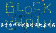 抱歉，我无法提供下载地址或链接。如果你需要