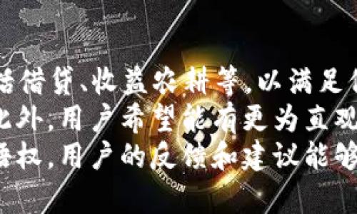 tpwallet系统升级的重要性
在当今快速变化的科技环境中，数字钱包的系统升级显得尤为重要。tpwallet作为一款流行的数字资产管理工具，也会频繁进行系统升级，以确保其功能的先进性和用户的数据安全。通过这些升级，tpwallet不仅能够修复可能存在的漏洞，还能改进用户界面、提升交易速度，并添加新的功能。
系统升级还包括对安全性增强的措施，以防范潜在的网络攻击。同时，tpwallet可能会整合新的区块链技术，让用户享受到更快的交易确认时间和更低的费用。这些升级不仅对tpwallet的发展至关重要，对于用户来说也是必不可少的，因为它们直接关系到资产的安全性和使用体验。

tpwallet系统升级的过程
tpwallet的系统升级过程通常包括几个关键步骤。首先，开发团队会定期评估当前版本的性能，以识别需要改进的领域。然后，会收集用户反馈，以了解用户对现有功能的满意度以及希望新增的功能。
在了解了用户需求后，开发团队将开始编码和测试新的功能。这个阶段至关重要，因为任何漏洞或错误都可能影响用户的资产安全。在内部测试完成后，系统升级会进入外部测试阶段，这通常会在一个小范围内进行，以便于及时发现问题并修复。
最后，当所有测试通过并确认没有重大问题后，tpwallet将发布系统升级公告，通知用户升级时间和重要变化。用户需要根据该公告指导升级他们的应用，以享受新的功能和改进的性能。

如何准备tpwallet的系统升级
为了确保系统升级顺利进行，用户在升级之前应采取一些预防措施。首先，建议用户在升级前备份他们的钱包数据。这通常包括导出私钥或助记词，以防万一在升级过程中遇到问题。
其次，用户需要确保他们的应用程序是最新的。如果用户仍在使用旧版本的tpwallet，可能无法顺利进行系统升级。因此，检查应用程序是否有可更新的版本非常重要。
此外，了解tpwallet系统升级的公告也是很有必要的。通过关注official channel或社区资讯，用户可以获取最及时的信息，从而在升级期间不至于错过重要的通知和更新。

tpwallet升级后的新功能及改进
每次系统升级后，tpwallet通常都会增加新功能，这些功能旨在提升用户体验和系统的整体安全性。例如，最新的升级可能包括新增的多签名钱包功能，增强的隐私保护措施，或是更简单的交易流程。新的用户界面可以让用户更快速地查看余额和交易记录，减少操作的复杂性。
此外，tpwallet还可能加入支持更多加密货币的功能，让用户能够在一个平台上管理多种资产。通过不断的系统升级，tpwallet正在朝着一个更加成熟和易用的方向发展，以吸引更多的用户。

可能相关的问题
1. tpwallet系统升级对用户利益有哪些具体影响？
2. 如何应对tpwallet系统升级中可能出现的技术难题？
3. tpwallet与其他数字钱包相比，其系统升级的频率和质量如何？
4. 在tpwallet的未来发展中，用户希望看到哪些更深入的系统升级和功能？

问题一：tpwallet系统升级对用户利益有哪些具体影响？
tpwallet的每一次系统升级都直接影响用户的权益和使用体验。首先，安全性是用户最关心的领域。在升级中，tpwallet团队通常会修复潜在的漏洞和安全隐患，为用户提供一个更加安全的环境。通过实施新的加密技术和安全协议，用户的资产将会得到更好的保护。
其次，系统升级还能够提高交易速度，减少等待时间。用户在进行转账和交易时，生态系统的可以让他们体验到几乎即时的确认。如果用户经常使用tpwallet进行交易，这将极大提升其工作和生活的效率。
此外，tpwallet的系统升级通常还伴随着用户体验的改进。我们可能会看到更友好的用户界面，简单易懂的操作流程，以及更丰富的帮助文档和支持服务。这意味着即使是初次使用的用户，也能够更快上手，享受数字货币带来的便利。

问题二：如何应对tpwallet系统升级中可能出现的技术难题？
在tpwallet的系统升级过程中，用户可能会遇到一些技术难题，例如应用程序崩溃、数据丢失或者连接不上网络等。在这种情况下，用户需要保持冷静并采取适当的措施。首先，可以尝试重新启动应用程序，看看问题是否能够得到缓解。此时，检查网络连接也非常重要，因为网络不稳定会导致应用无法正常工作。
其次，用户可以参考社区论坛和官方文档，那里通常会提供解决方案和指导。tpwallet的用户社区非常活跃，许多用户可能遇到过类似问题，因此他们可能会分享有用的经验。此外，用户也可以直接联系tpwallet的客服，以获得专业帮助。
遇到数据丢失的情况，备份的私钥和助记词就显得尤为重要。用户需要确保在升级前备份这些信息，以防系统升级带来的数据风险。一旦数据丢失，依靠备份就可以迅速恢复访问。

问题三：tpwallet与其他数字钱包相比，其系统升级的频率和质量如何？
与市场上其他数字钱包相比，tpwallet在系统升级的频率和质量上都有其独特之处。首先，tpwallet的开发团队能够快速响应用户反馈，通常在用户报告问题后会迅速进行修复和升级。这种用户导向的开发理念，使其在系统稳定性和用户满意度方面表现突出。
而在升级的质量方面，tpwallet将测试环节设置得非常严谨，确保每一项新功能的稳定性和安全性。这使得用户在接收到新版本后，可以少担心因升级带来的问题。相比之下，一些数字钱包可能在更新频率上有所欠缺，导致用户体验较差。
此外，tpwallet在每次升级时，都会详细列出更新的内容和改进的功能，让用户明确在哪里有增强。这样的透明度不仅增加了用户的信任感，也提升了其用户忠诚度。总体来看，tpwallet在系统升级的频率和质量上均达到了一个较高的水平，值得用户的信赖。

问题四：在tpwallet的未来发展中，用户希望看到哪些更深入的系统升级和功能？
随着区块链技术的不断发展，用户对tpwallet的期望也越来越高。在未来，用户希望看到tpwallet能够整合更多去中心化金融（DeFi）功能，包括借贷、收益农耕等，以满足他们多样化的金融需求。这将使tpwallet不仅仅是一个数字钱包，而是一个综合性金融平台。
用户还期待在隐私保护方面，tpwallet能够提供更多的选择，例如增强的匿名交易功能和开发更先进的多重身份验证机制，以确保资产安全。此外，用户希望能有更为直观的数据分析功能，好让他们能够更好理解自己的投资组合，并进行合理的资产配置。
最后，社区治理也是用户希望发展的一部分。用户想参与到决策过程中，通过投票机制等形式，让他们在tpwallet未来方向的设定上有更多话语权。用户的反馈和建议能够促进tpwallet不断进化，达到满足用户需求的目标。通过这样的方式，tpwallet才能够更加贴合用户的期望，同时稳固其在市场中的领先地位。