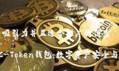 思考一个有吸引力并且适合推广的优秀深入探索