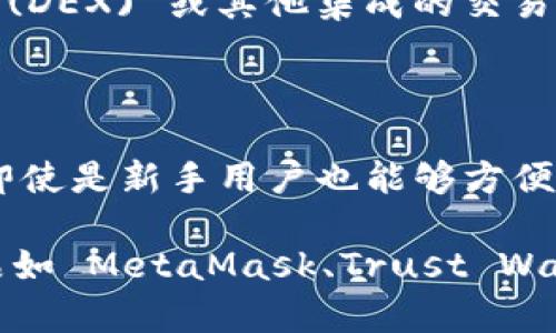 TPWallet 是一种加密货币钱包，主要用于存储、管理和交易不同类型的数字资产。TPWallet 的“TP”可能代表某种特定的平台或加密货币项目，实际意义可能因具体上下文而异。大多数加密货币钱包都提供如下的基本功能：

1. **资产管理**: TPWallet 允许用户方便地管理他们的加密货币资产，用户可以查看他们的余额、交易历史等信息。

2. **安全性**: 一些加密钱包提供高级的安全功能，例如多重签名，冷存储等，以保护用户的资产免受黑客攻击。

3. **交易功能**: 用户可以通过 TPWallet 进行加密货币之间的交易，通常可以通过去中心化交易所 (DEX) 或其他集成的交易服务来完成。

4. **跨链支持**: 一些高级的钱包还支持多种区块链资产，允许用户在不同的区块链之间互通资产。

5. **用户界面**: 钱包界面的友好与否直接影响用户体验，TPWallet 可能提供简单易用的界面，使得即使是新手用户也能够方便地使用。

总的来说，TPWallet 是一种便于用户管理和交易加密资产的工具，其具体功能和实用性与其他类似产品如 MetaMask、Trust Wallet 等有一定的相似性。在选择加密货币钱包时，用户应该考虑安全性、易用性、功能多样性等多个因素。