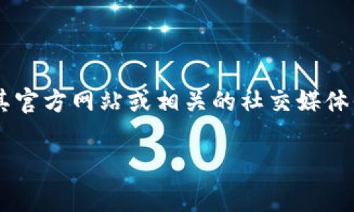 截至我最后的更新（2023年10月），并没有关于tpwallet公司注销的确切信息。如果你想知道tpwallet的最新状态，建议访问其官方网站或相关的社交媒体平台，获取最新消息。TPWallet通常是与加密货币和区块链相关的一种数字钱包服务，关于其运营状态的信息可能会有所改变。

如果你对TPWallet的功能、使用方法或其他相关内容感兴趣，我可以提供一些基本的信息。请告诉我你的具体需求！