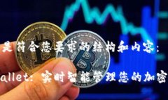 以下是符合您要求的结构和内容：TPWallet: 实时智