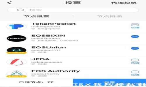 
轻松管理您的数字资产：TRX钱包授权转账全解析