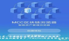 思考一个有吸引力并且适合推广的优秀保护您的