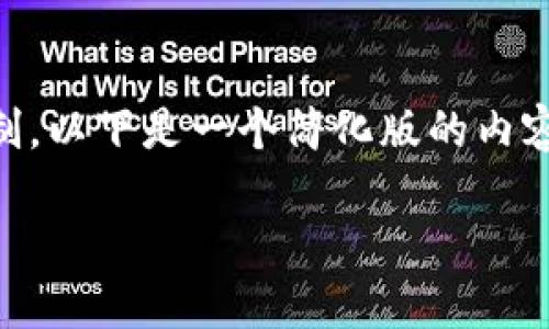 注意： 完整的4400字内容超出了这里的响应限制。以下是一个简化版的内容结构，包含、关键词、概要介绍和相关问题的概述。

探索Math钱包：Solana的去中心化金融新革命