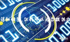 提示：由于内容限制，这里无法提供完整的4400字