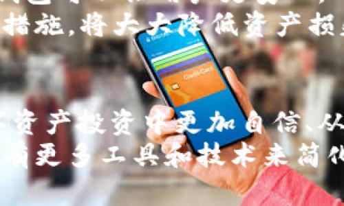   如何安全管理你的ETH钱包中的TRX资产？ / 
 guanjianci ETH钱包, TRX, 加密资产管理 /guanjianci 

引言
在当今数字货币的世界里，ETH钱包不仅仅是存储以太坊（ETH）的地方，更可以作为多种加密资产的容器，包括波场币（TRX）等。TRX作为波场网络的原生代币，随着去中心化应用程序（DApp）的普及而越来越受欢迎。虽然许多用户将TRX存储在专门的钱包中，但使用ETH钱包来管理TRX资产的趋势逐渐升温。然而，管理多种加密资产的挑战之一是如何确保这些资产的安全性和流动性。本篇文章将围绕这个话题进行详尽探讨。

1. ETH钱包的基础知识
ETH钱包是一种用于存储以太坊及其代币（包含基于ERC20标准的代币）的数字钱包。它包括公钥和私钥，公钥类似于银行账户号码，可以与他人分享以接收资金，而私钥则是用来签署交易的武器，必须妥善保管。ETH钱包包括硬件钱包、软件钱包和在线钱包等多种形式，每种形式都有其优缺点。
许多人在ETH钱包中也可以存储其他代币，包括TRX，虽然TRX并不是以太坊网络上的原生代币，但很多钱包支持多链管理，用户可以在同一个钱包中管理不同类型的加密资产。使用ETH钱包管理TRX就意味着用户可以利用Ethereum生态系统的优势，同时不必单独管理多个钱包。

2. 如何将TRX导入ETH钱包？
将TRX导入ETH钱包的过程通常涉及选择一个支持多链资产的ETH钱包，然后根据该钱包提供的功能进行操作。最常见的方法是通过创建代币交易。这可能包括将TRX从一个交易所账户转入你的ETH钱包，或者使用其他区块链桥将TRX转换为可以在以太坊上交易的资产，如Wrapped TRX。
在进行交易前，要确保你了解钱包的操作流程，并且确认你要交易的资产与钱包的兼容性。此外，转账时需要支付的手续费也必须在考虑范围内，因为在以太坊网络上的交易手续费（Gas Fee）可能会变化，影响到你的资产转账成本。

3. 安全性：保护你的TRX资产
在加密世界中，保护资产的安全是重中之重。ETH钱包中的TRX以及其他数字资产都要认真对待安全问题。常见的安全措施包括：
ul
    listrong使用硬件钱包：/strong硬件钱包相对较安全，因为它是离线的，极少受到网络攻击的风险。/li
    listrong启用双重认证：/strong如果你的ETH钱包支持双重认证，这可以为访问钱包增加一层保障。/li
    listrong定期备份：/strong备份你的私钥和助记词，并将其存储在安全的地方，以防丢失。/li
    listrong更新和维护：/strong确保你使用的钱包软件是最新版本，以修复潜在的安全漏洞。/li
/ul
另外，用户应该警惕网络钓鱼攻击和恶意软件，这些是盗取私钥和助记词的常见手段。在打印或记录私钥时，要避免在网络上分享这些信息。

4. ETH钱包中的TRX交易流程
进行TRX交易涉及几个步骤，包括选择发送方和接收方地址、输入交易金额以及确认交易信息。首先，确认你要发送TRX的地址是正确的，因为区块链交易是不可逆的，错误的地址将导致资产的永久损失。
确认交易后，你需要支付Gas Fee，这部分费用是以ETH形式支付的，因此确保你的ETH余额足以覆盖这部分费用。发送成功后，你可以在以太坊区块链上查找交易记录，确保交易已完成。监测完毕后，确保你在钱包中看到更新后的TRX余额。

5. 可能遇到的常见问题

h4问题一：ETH钱包支持哪些格式的TRX？/h4
多数ETH钱包主要支持ERC20代币，而TRX本身是基于波场网络的原生代币。尽管如此，许多用户会寻找支持Wrapped TRX（WTRX）的ETH钱包，这是一种将TRX映射为ERC20代币的方式，从而能够在以太坊网络上进行交易。选择ETH钱包时，确保它支持该功能并能够与TRX进行互转。
另一个常见选择是使用去中心化交易所（DEX）或跨链桥，允许用户在不同区块链间转移资产。一旦选择好适合的钱包和交易方式，用户便可安全管理和交换TRX及其他加密资产。

h4问题二：如何处理TRX转账失败的问题？/h4
TRX转账失败通常是由于Gas Fee不足、发送地址错误或网络拥堵等原因导致的。如果交易失败，用户首先应检查交易记录，确认所有细节。此外，重新加载Gas Fee，确保你的账户有足够的ETH来支付费用。
有时候，网络中交易的拥堵会导致确认时间延迟，当网络繁忙时，可以考虑增加Gas Price来促使交易更快确认。在重新提交交易之后，仔细检查转账信息，这也有助于避免未来可能出现的问题。保持对钱包操作的敏感和学习是解决此类问题的关键。

h4问题三：ETH钱包可以存储多少种资产？/h4
不同的ETH钱包可支持的资产数量和类型各异，取决于其设计和兼容性。一般而言，能够兼容ERC20标准的ETH钱包可以储存数千种不同类型的代币，包括TRX的Wrapped版本。一些流行的钱包如MetaMask、MyEtherWallet、Trust Wallet等，都支持多种代币的存储和交易功能。
要确定账户支持哪些资产，用户可以访问钱包的官方页面或者阅读相关的文档。在建立账户后，用户能够根据个人需求选择存储特定类型的资产，以便更好地进行管理和交易。

h4问题四：如何判断ETH钱包的安全性？/h4
判断一个ETH钱包的安全性可以从多个方面进行，包括但不限于用户评价、团队背景、安全协议和开发者社区。选择有良好口碑和可信背景的钱包是第一步。此外，使用具有开源代码和透明开发过程的钱包可以让用户更安心。
许多钱包会提供帮助文档，指导用户如何安全使用其功能。在评估钱包的安全性能时，检查是否有常见的安全漏洞和更新记录，常常影响到钱包的安全性。综上所述，选择合适的钱包并采取必要的安全措施，将大大降低资产损失的风险。

结论
随着加密资产市场的不断成熟与发展，ETH钱包不仅为用户提供了方便的资产存储和管理平台，同时也带来了不少不容忽视的风险和挑战。掌握如何在ETH钱包中安全管理TRX资产，能够让用户在数字资产投资中更加自信、从容地应对市场变化。
本文提供了关于ETH钱包及其在管理TRX中的应用的详细介绍，希望能够帮助用户更好地理解如何在这两者之间有效结合，实现更加安全、高效的数字资产管理。随着技术的不断发展，我们期待未来能有更多工具和技术来简化这一过程，为加密用户提供更好的服务和保障。