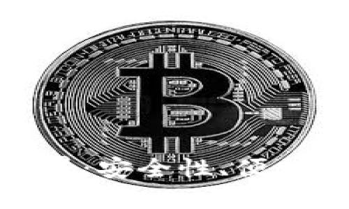 探索比特币钱包的世界：安全性、便利性与送比特币的机会