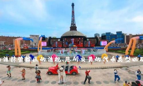 关于在TPWallet上进行代币交易是否违法的问题，将涉及到多个因素，包括您所在的法律管辖区的法规、您所交易的代币类型以及TPWallet本身的法律合规性。以下是对这个问题的详细探讨，以及相关的几个问题。

在TPWallet上进行代币交易的合法性解析