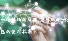 由于您的要求字数较多，以下是一个简化的版本