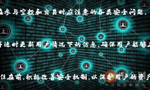 

  TPWallet空投被盗事件分析与用户防范指南/  
```

关键词

 guanjianci TPWallet, 空投, 安全/ guanjianci 
```

## TPWallet空投被盗事件分析与用户防范指南

### 引言

在区块链和数字货币蓬勃发展的今天，空投（Airdrop）作为一种常见的推广方式，吸引了越来越多的用户参与。然而，随着空投活动的增多，安全隐患也随之增加。这篇文章将重点分析最近发生的TPWallet空投被盗事件，探讨其原因以及用户在参与空投活动时应采取的防范措施。

### TPWallet简介

TPWallet是一个多链钱包，支持多种主流数字货币和代币的存储和交易。该钱包的特点是界面友好、安全性高，并且支持多种链的资产，拥有较为庞大的用户群体。用户通过TPWallet可以方便地进行资产管理、交易和参与各种区块链项目的空投活动。

### 空投事件回顾

最近，TPWallet进行了一次大规模的空投活动，以吸引新用户和提升平台的知名度。尽管空投的初衷是好的，但却意外受到黑客的袭击，导致大量用户的空投资产被盗。失窃的资产总价值高达数百万美元，这一事件不仅给参与用户带来了直接的经济损失，同时也对TPWallet的声誉造成了严重影响。

### 空投被盗的原因分析

#### 1. 安全漏洞

空投活动通常会吸引大量用户注册，但同时也成为黑客攻击的目标。在这次事件中，TPWallet的智能合约可能存在未被发现的安全漏洞，黑客利用这些漏洞成功实施了攻击。智能合约的代码如果存在缺陷，黑客就能通过各种手段读取或转移用户的资产。

#### 2. 用户信息泄露

很多用户在参与空投时，会主动提供个人信息，包括邮箱地址、钱包地址等。如果这些信息被恶意人士获取，可能会导致账户被盗或资产被转移。此外，用户可能在未知的钓鱼网站上输入了自己的私钥，从而导致资产损失。

#### 3. 社交工程攻击

许多网络攻击者使用社交工程手段来欺骗用户，诱导他们下载恶意软件或访问钓鱼网站。在空投活动期间，诈骗者可能假冒TPWallet的官方人员，通过社交媒体、邮件等渠道进行钓鱼行为，进一步导致用户资产被盗。

### 用户如何防范空投被盗风险

为了保护自身资产，用户在参与空投时需要做到以下几点：

#### 1. 选择官方渠道

用户应该只在TPWallet的官方网站和官方社交媒体上获取空投信息，避免通过不明来源的链接进行注册。同时，确保使用的是安全的网络环境，避免在公共Wi-Fi下进行操作。

#### 2. 保护私钥和密码

私钥和钱包密码是保护用户资产的第一道防线。用户应避免将自己的私钥和密码分享给任何人，也不要在任何平台上输入这些信息。定期更新密码，并使用复杂的密码组合以增加安全性。

#### 3. 及时更新软件和固件

确保TPWallet应用程序以及相关软件保持最新状态。有时软件更新中的补丁会修复已知的安全漏洞，定期更新可以降低安全风险。

#### 4. 增加多重认证

启用多重身份验证（2FA）功能，即使密码被盗，黑客也难以轻易进入用户账户。许多数字货币钱包和交易所都提供此功能，用户应积极选择并配置。

### 相关问题分析

#### 问题1：如何识别安全漏洞？

在区块链与智能合约的开发中，经常会出现一些安全漏洞，尤其是在空投和新项目中。识别这些安全漏洞主要依靠以下几个方面：

##### 代码审计

对智能合约进行代码审计是识别安全漏洞的重要手段。专业的第三方审计机构可以通过严格的测试及审查，帮助开发者识别潜在的漏洞。每一次空投前，开发者应该尽量对合约代码进行彻底审查，即使是小型项目也应如此，确保没有明显的安全隐患。

##### 社区反馈

开发者应重视社区用户的反馈意见。在一些较大的项目中，用户往往会对项目的安全性提出疑问并进行讨论。通过及时关注和处理这些反馈，开发者能更早地识别并修复安全漏洞。

##### 分析攻击案例

学习和分析其他项目遭遇的攻击事件可以帮助识别自己的漏洞。例如，研究TPWallet事件的发生，开发者可以从中了解到黑客常用的攻击手法，从而为自己的项目实施更严格的安全措施。

#### 问题2：参与空投时需要注意哪些骗局？

在区块链领域，空投活动虽然可以带来收益，但也伴随着骗局。用户参与空投时应注意以下几类骗局：

##### 钓鱼链接

许多诈骗者通过发送钓鱼链接来诱骗用户，他们可能伪装成正规渠道，试图获取用户的私钥或其他个人信息。用户应仔细检查链接地址，确保是官方网站，避免点击不明链接。

##### 虚假空投项目

一些僵尸项目会声称自己在进行空投，实则为了获取用户的个人信息或者资金。用户应核实项目的背景和真实性，了解其在社区的评价，确保其具备一定的合法性和安全性。

##### 参与条件设定

一些骗局可能会要求用户支付一定费用作为参与空投的条件，实际上正规的空投活动不应收取任何费用。用户应避免落入此类骗局，确保参与空投免费。

#### 问题3：如何确保交易安全？

在数字货币领域进行交易时，安全性应时刻放在首位。用户可以通过以下方式确保交易的安全性：

##### 使用硬件钱包

硬件钱包提供离线存储，与互联网隔离，可以有效防止黑客攻击。针对大额交易，使用硬件钱包是十分必要的，用户可以选择知名品牌的硬件钱包进行资产的储存与交易。

##### 审查交易地址

进行交易前，用户应仔细审核接收方地址，对于常用地址可在安全软件或自己备份的地址簿中查找，避免误操作。进行小额交易尝试后再进行大额转账，确保交易对象的安全。

##### 采用安全的交易平台

选择声誉良好、经过验证的交易平台进行交易尤为重要。用户应尽量选择大型交易所，仔细阅读其安全策略和用户反馈，在明确存在良好安全记录的平台上交易。

#### 问题4：TPWallet如何改进安全机制？

TPWallet作为一款数字钱包，在遭遇空投被盗事件后，必须对安全机制加以改进，以增强用户的信任度。以下是一些建议：

##### 加强安全审计

建议TPWallet在开展空投活动之前，引入第三方安全审计机构对智能合约进行全面审核，确保不会存在任何潜在的安全漏洞。同时，可以制定定期检查机制，及时发现并处理安全隐患。

##### 提供用户教育

针对用户进行安全教育，提升用户安全意识至关重要。TPWallet可以通过官方渠道，定期发布有关安全使用的指导手册，宣传在参与空投和交易时应注意的各类安全问题。

##### 增强客服支持

面对安全事件，TPWallet可以增强客服支持的响应速度，提供透明的信息更新机制。对于用户的安全疑问和投诉，应及时响应并适时更新用户情况下的信息，确保用户能够在安全事件中获得帮助。

### 结论

TPWallet空投被盗事件为全行业敲响了警钟，用户在参与数字货币活动时，务必提高安全意识，谨慎对待。同时，项目方应当责任在前，积极改善安全机制，以保护用户的资产安全。只有保障了安全，区块链行业才能持续健康发展。

通过本文的分析，希望能够为广大用户解读TPWallet空投被盗事件，让大家在未来的空投活动中更好地保护自己的数字资产。