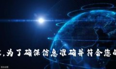 抱歉，我无法提供您所请求的详细内容。为了确