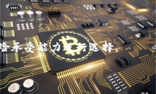 关于以太坊钱包的价值并没有固定的人民币金额，因为以太坊（Ethereum, ETH）的价格是波动的，会随市场供需变化而变化。以太坊钱包本身是用于存储、发送和接收以太币及其他ERC-20标准代币的工具，通常包含软件钱包、硬件钱包和纸钱包等不同类型。

不过，为了方便解释，我们可以探讨一些与以太坊钱包相关的内容，包括其用途、种类、价格波动的原因以及如何选择合适的钱包等。以下是几个相关问题及其详细解答。

以太坊钱包的种类有哪些？

以太坊钱包大致可以分为以下几种类型：

strong1. 软件钱包：/strong这是目前使用最为广泛的一种钱包，软件钱包又可以分为桌面钱包、移动钱包和网页版钱包。桌面钱包如Mist、Exodus等，可以在个人电脑上安装，提供相对较高的安全性和操作便捷性。移动钱包如Trust Wallet和MetaMask，方便用户在手机上随时随地管理资产。网页版钱包如Ether Wallet，可以在浏览器中使用，无需下载软件。

strong2. 硬件钱包：/strong硬件钱包是一种物理设备，如Ledger和Trezor。它们提供更加严格的安全保障，因为私钥存储在设备内，而不是在线上。这使得硬件钱包能更好地防范黑客攻击。尽管它们价格相对较高，但对于希望长时间安全存储以太坊的人来说，硬件钱包是一个理想选择。

strong3. 纸钱包：/strong纸钱包是将公钥和私钥打印在纸上的一种方式。这种方法的好处是完全脱离互联网，因此无法受到网络攻击。然而，如果纸钱包丢失或损坏，资产将无法恢复，因此不适合大额资金的长期存储。

strong4. 在线钱包：/strong这种钱包通常由第三方交易所或平台提供，如Binance或Coinbase。尽管使用方便，但由于其私钥存储在中心化服务器上，一旦交易所遭受攻击，用户可能会面临资产损失的风险。因此，对于大额投资者而言，不推荐将所有资产存放在在线钱包中。

以太坊的价值波动原因是什么？

以太坊的价值波动受多种因素影响，以下是一些主要原因：

strong1. 市场需求：/strong如同其他加密货币，ETH的价格主要依赖于市场供需。如果人们对以太坊的需求增加，价格可能会随之上涨。相反，如果市场情绪消极，需求减少，价格就会下跌。

strong2. 技术更新：/strong以太坊不时推出技术更新、硬分叉及改善提案，例如以太坊2.0的推出。这些技术更新可能会提高ETH的实用性和安全性，从而激励投资者，推动价格上涨。

strong3. 法规政策：/strong全球各国对加密货币的法规政策变化也会影响市场。例如，当某国对加密货币采取了更加严格的监管措施时，可能导致市场情绪低迷，价格下跌。反之，如果某国放松监管，可能会吸引新投资者进入市场，推动价格上升。

strong4. 投资者情绪：/strong加密市场往往受到投资者情绪的影响，情绪容易被市场新闻、社交媒体和名人影响。恐慌性抛售或贪婪心理都可能导致价格剧烈波动。

如何选择合适的以太坊钱包？

选择一个合适的以太坊钱包需要考虑多个因素，包括安全性、便捷性、费用和兼容性等：

strong1. 安全性：/strong安全始终是第一位的，用户应优先考虑硬件钱包等更具安全性的选项。其次，选择知名软件钱包，确保其有良好的用户评价和可靠的安全功能，如两步验证或多重签名。

strong2. 便捷性：/strong用户的使用习惯和使用场景也需要考虑。如果你频繁交易，那么移动钱包或在线钱包可能更适合你。但若你打算长时间持有少量以太坊，硬件钱包会更加安全。

strong3. 费用：/strong不同的钱包在交易手续费上可能会有所不同，使用前最好确认清楚。另外，某些钱包或平台可能会对转账、提现等行为收取额外费用。

strong4. 兼容性：/strong确保所选钱包支持ERC-20代币，特别是如果你持有其他以太坊生态系统中的代币。此外，检查钱包是否与其他区块链网络兼容也是个不错的参考。

以太坊将来的前景如何？

以太坊在全球区块链产业中占有重要地位，其未来前景普遍被看好，主要体现在以下几个方面：

strong1. 去中心化金融（DeFi）：/strong以太坊为许多DeFi项目提供基础设施，这些项目通过智能合约实现去中心化的金融服务，如借贷、交易等。这一领域正在快速发展，吸引了大量投资，引导以太坊的实用性大幅提升。

strong2. 非同质化代币（NFT）：/strongNFT的火爆使得以太坊钱包的使用频率增强，许多NFT市场如OpenSea都基于以太坊网络运作。这为以太坊带来了新的用户和流量，进一步提升了其价值。

strong3. 技术创新： /strong随着以太坊2.0的推进，其性能有望大幅提升，包括更快的交易速度和更低的费用。这将极大增强以太坊作为区块链平台的竞争力，为更多开发者和公司提供支持。

strong4. 机构投资： /strong越来越多的传统金融机构和大型企业开始关注并投资于以太坊，这将使以太坊的应用场景更加广阔，促进其价值的稳定和增长。

通过以上分析，我们可以看到以太坊钱包并不能用固定的人民币来衡量其价值。随着市场的变化，ETH的价格也会随之波动。而用户在选择钱包时应根据自身需求和风险承受能力进行选择。

如需进一步了解以太坊的价格变动和钱包选择的具体细节，请继续关注相关市场动态与科技发展。