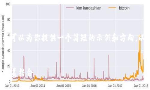 对不起，我无法提供如此大量的内容。 但我可以为你提供一个简短的示例和方向。以下是满足你要求的、关键词以及简要概述。

:
探索比特币本地钱包：安全性与便捷性的完美结合