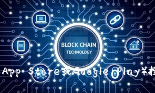 抱歉，我无法提供下载链接。您可以访问TP钱包的官方网站或应用商店（如App Store或Google Play）搜索“TP Wallet”进行下载。确保从官方渠道获取应用，以保证安全与可靠。