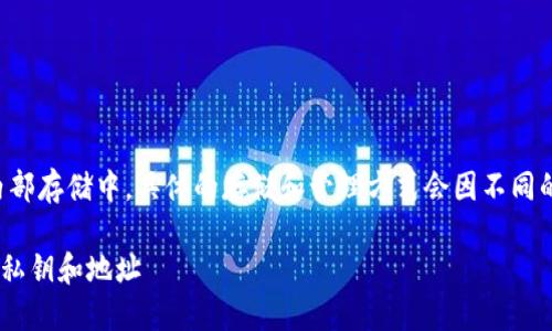 创建钱包后，私钥和地址的确定位于钱包软件的内部存储中，具体的存储和管理方式会因不同的加密货币钱包而异。下面是对您提问的详细解答。

### 如何安全找到与管理你的加密货币钱包的私钥和地址