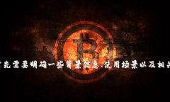 关于“tpwallet要海外ID才能下吗”这个问题，我们