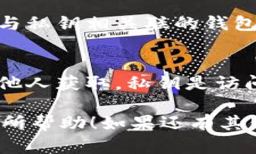 在TPWallet中导入私钥的步骤如下：

1. **打开TPWallet应用**：
   首先，确保您已在手机上安装TPWallet应用，并打开应用。

2. **访问钱包管理**：
   在主界面中，您可以找到“钱包管理”或“钱包”选项。

3. **选择导入钱包**：
   找到“导入钱包”或“添加钱包”选项，点击进入。通常情况下，这个选项会在您的钱包列表旁边或在设置中。

4. **选择以私钥导入**：
   在导入钱包的选项中，通常会有多种导入方式，包括助记词、私钥和Keystore文件。选择“私钥”导入选项。

5. **输入私钥**：
   在弹出的文本框中输入您要导入的钱包的私钥。确保您正确粘贴了私钥，避免任何空格或错误的字符。

6. **设置 Wallet 密码（可选）**：
   在成功导入私钥后，您可能会被要求设置一个新密码来保护您的钱包。

7. **完成导入**：
   按照应用提示完成导入流程。一旦完成，您将能够看到与私钥相关联的钱包。

8. **安全注意事项**：
   导入私钥后，确保您妥善保管私钥和钱包密码，避免被他人获取。私钥是访问您数字资产的关键，一旦泄露，您的资产可能会面临风险。

以上就是在TPWallet中导入私钥的基本步骤。希望对您有所帮助！如果还有其他问题，请随时询问。