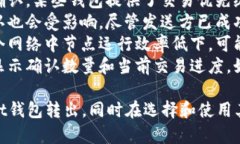 要将TokenPocket钱包中的数字货币转移到其他钱包或