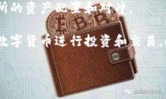 tpwallet里面的主流币是哪些？在数字货币交易市场