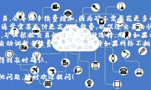 比特币钱包现在多大内存 这个问题一般来说没有固定的答案，因为比特币钱包的内存占用大小取决于多种因素，包括钱包类型、保存的数字资产数量等。以下是一些与比特币钱包内存相关的内容。

### 1. 拥有不同类型的比特币钱包

比特币钱包可以分为以下几种类型：

- **全节点钱包**：全节点钱包需要下载整个比特币区块链，其大小大约在几百GB及以上。例如，BTC区块链本身的大小会随着时间的推移而逐渐增大，因此全节点钱包会占用相对较大的内存空间。
- **轻量钱包（SPV钱包）**：这类钱包只下载区块头信息，而不需要整个区块链。它们的内存占用相对较小，一般在几MB到几十MB之间。
- **在线钱包**：这些钱包通常由第三方提供服务，用户不需要下载区块链，只需登录网站就可以管理自己的比特币。内存占用主要取决于网页端或移动端的应用设计，通常会很小。
- **硬件钱包**：这些设备专门用来存储比特币私钥，内存占用通常取决于硬件的存储能力，范围从几MB到数十MB不等。

### 2. 影响钱包内存大小的因素

- **交易历史**：如果用户进行过多次交易，钱包需要记录所有的交易数据，这会增加内存占用。
- **地址数量**：用户生成的比特币地址越多，钱包中需要存储的数据量越大，从而增加内存使用。
- **钱包设置和功能**：一些高级钱包提供额外的功能，比如多重签名、隐私保护等，这也会导致内存占用的增加。

### 3. 如何钱包内存使用

- **使用轻量钱包**：如果您不需要完全下载区块链，可以选择轻量钱包，节省内存。
- **定期清理交易记录**：某些钱包可能允许用户清理长时间未完成的交易记录，这样做可以节省一定的内存。
- **选择高效的软件**：某些钱包软件在设计上可以更好地管理内存，选择一款高效的钱包软件能够帮助减少内存占用。

总的来说，比特币钱包的内存占用与多个因素有关，用户可以根据自己的需求选择合适的钱包类型。

### 常见问题

#### 1. 如何选择最适合自己的比特币钱包？

选择比特币钱包时，需要考虑多个因素，包括安全性、便捷性和功能等方面。以下是一些关键点：

- **安全性**：全节点钱包提供更高的安全性，因为它们连接到整个网络并存储完整的数据。而轻量钱包需要依赖第三方服务器，虽然使用方便，但安全性可能较低。
- **便捷性**：轻量钱包和在线钱包使用较为简单，适合新手用户。如果您是频繁交易的用户，可能更倾向于选择这类钱包。
- **备份和恢复**：选择一款能够方便备份及恢复的钱包是很重要的。一些钱包会自动备份交易，而另一些则需要您手动管理。
- **兼容性**：确保钱包能够兼容多种操作系统和设备，以免将来换设备时无法访问您的资金。
- **用户评价**：查看其他用户的评价可以帮助你更好地了解钱包的实用性和安全性。

总之，选择一个适合自己的比特币钱包可以提升用户的使用体验，确保资金安全。

#### 2. 比特币钱包的安全性如何保障？

关于比特币钱包的安全性，用户需要了解多个方面。以下是一些主要措施：

- **保护私钥**：无论是哪种钱包，私钥都是保护比特币的关键。无论是使用硬件钱包、软件钱包还是在线钱包，都必须妥善保管私钥，并避免与他人分享。
- **启用双重认证**：许多在线钱包提供双重认证功能，可以为您的帐户增加一层保护，即使密码被泄露，只有通过双重认证，才可访问钱包。
- **使用硬件钱包**：硬件钱包是存储比特币最安全的方式，因为它们将私钥离线存储，几乎不容易受到网络攻击。如果安全性是您的首要考虑因素，硬件钱包是推荐的选择。
- **定期更新软件**：保持钱包软件的更新，确保您获得最新的安全补丁，避免可能存在的漏洞被攻击者利用。
- **定期备份**：为了防止意外的数据丢失，定期备份钱包非常重要。大多数钱包都提供备份功能，用户应利用这些功能进行常规备份。

综合来说，用户只有采取适当的安全措施，才能最大限度保障比特币钱包的安全。

#### 3. 如何恢复丢失的比特币钱包？

如果您不小心丢失了比特币钱包，恢复过程依赖于您的备份情况。以下是一些复原步骤：

- **使用恢复种子短语**：许多现代钱包会提供一组恢复种子短语（通常由12到24个单词组成）。如果您有保存这个种子，可以用于恢复您的钱包。启动钱包时通常会1个恢复选项，您只需输入种子短语即可恢复钱包。
- **导入备份文件**：如果您有保存钱包的备份文件，在新的设备或钱包软件中，可以选择导入这个备份文件，一般钱包都会提供相应的功能。
- **查找默认路径**：每种钱包软件都有一定的默认文件路径，检查这些路径以找到钱包文件，尤其是在电脑丢失后，文件可能在系统中仍然存在。
- **联系钱包支持**：如果以上方法无法帮助您恢复钱包，可以考虑联系钱包的客服支持。他们可能会根据具体情况提供帮助或建议。

对于所有用户而言，定期备份钱包及记录恢复种子短语非常重要，以防意外发生。

#### 4. 比特币钱包的交易手续费是如何计算的？

比特币交易的手续费由多个因素决定，主要包括以下几点：

- **交易的复杂性**：简单的交易通常手续费较低，而复杂的交易，如多输入多输出交易，会导致手续费增加。因为矿工需要花更多的时间验证复杂交易。
- **网络拥堵情况**：比特币网络的拥堵程度会影响交易手续费。当网络繁忙时，用户通常需要支付更高的手续费，以促进交易的快速验证。
- **块大小**：比特币每个区块的大小限制为1MB，网络中有多个交易等待确认。因此，矿工根据交易的手续费进行选择。用户如果希望自己的交易更快被确认，可能需要提高手续费。
- **动态手续费机制**：一些钱包和交易所提供动态手续费计算，根据当前网络情况自动调整手续费。用户可以选择如果网络不拥挤，手续费会相对较低。

为了进行高效的比特币交易，用户应根据上述因素调整交易时间和手续费，确保交易得到及时确认。

以上是关于比特币钱包以及相关问题的详细内容，希望对您有所帮助。如果您还有其他问题，随时欢迎提问！