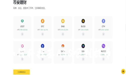 全面解读：如何将抹茶ASS顺利提币至TPWallet