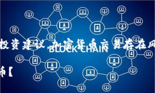 免责声明：以下内容仅供参考，不构成投资建议。加密货币交易存在风险，请在投资前进行充分调查和评估。

如何在TPWallet中成功出售HTMoon币？