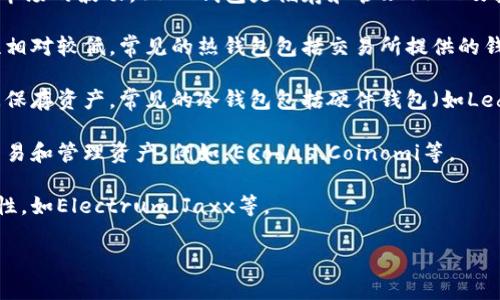 USDT（Tether）是一种广泛使用的稳定币，通常用于加密货币交易中，用以避免市场的波动。USDT钱包是储存和管理USDT及其他相关数字资产的工具或应用程序。在市场上，有许多种类的USDT钱包，包括：

1. **热钱包（在线钱包）**：这类钱包通过互联网访问，通常更为方便，但安全性相对较低。常见的热钱包包括交易所提供的钱包（如币安、火币等）和一些第三方钱包（如Trust Wallet、MetaMask等）。

2. **冷钱包（离线钱包）**：这种钱包不连接到互联网，安全性更高，适合长时间保存资产。常见的冷钱包包括硬件钱包（如Ledger、Trezor）和纸钱包。

3. **移动钱包**：专门为手机用户设计的应用程序，通常功能齐全，便于随时交易和管理资产。例如，Exodus、Coinomi等。

4. **桌面钱包**：适合在个人电脑上使用的软件，能够提供更多的控制和安全性，如Electrum、Jaxx等。

选择钱包时，用户应考虑安全性、使用便捷性和所支持的币种等因素。