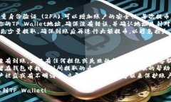 将Gate.io上的币提到TP Wallet的过程涉及几个步骤，