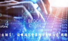 jiaotou/jiaotou还是说“文章出错了”。 请明确您需