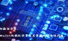   如何在TPWallet中设置指纹以提升安全性 /  guanj