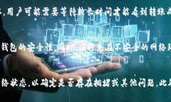 在探讨Tp钱包转U（USDT）时收取的TRX手续费问题之