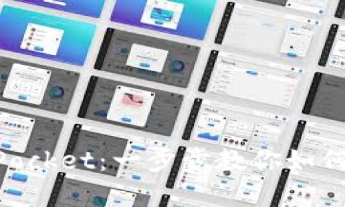 彻底注销TokenPocket：一步步教你如何安全地关闭账户