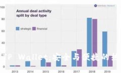 深入探索TP Wallet：安全与便捷的热钱包选择