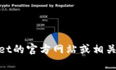 在这方面，我无法提供实时的信息或最新的数据