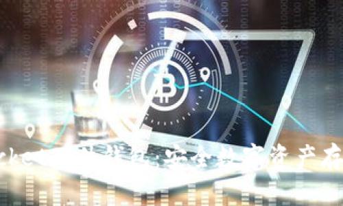 TokenPocket硬件钱包：安全数字资产存储的未来