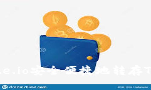 如何在Gate.io安全便捷地转存TP Wallet？