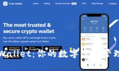 玩转TPWallet：你的数字资产管理新选择