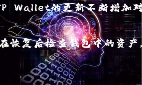 要确认是否可以用TP Wallet的私钥任意取币，我们必须理解几个关键概念，包括私钥、钱包功能以及区块链的安全模型。下面将分几个部分为您详细解答这个问题。

私钥的定义与功能
私钥是加密货币钱包中至关重要的组成部分，它是一串独特的数字和字母组合，用于验证用户对其加密资产的所有权。每个私人密钥都对应一个公共地址，用户可以使用公共地址接收加密货币，而私钥则用于访问和控制与之相对应的资产。只有私钥持有者才能对该特定地址上的资产进行转移或支配。因此，私钥的保密性至关重要。如果私钥泄露，攻击者可以任意转移该地址上的所有币。

TP Wallet简介
TP Wallet是一款多链钱包，允许用户存储各种类型的数字资产，包括但不限于Ethereum、TRON等区块链上的代币。TP Wallet作为一个去中心化的钱包，用户完全控制自己的私钥，相对于中心化平台，TP Wallet提供了更高的安全性和隐私保护。在使用TP Wallet时，用户可以导入自己的私钥或助记词，以便访问和管理他们的加密资产。

有私钥是否可以任意取币
如果您拥有TP Wallet的私钥，那么您确实可以任意取出（转移）对应地址上的加密货币。这意味着，只要您能够安全地持有和保管这个私钥，没有人可以阻止您对该地址上的资产进行操作。例如，若您有一个包含1 BTC的地址，其私钥控制的资产属于您，您可以将其转移到其他地址，只需您提供该私钥并执行相应的交易。

保护私钥的重要性
由于私钥的重要性，妥善保护私钥变得尤为重要。任何获得您私钥的人都可以获得您钱包中的所有资产。这就是为什么我们建议用户采用硬件钱包或其他安全措施来存储和保护私钥，防止黑客攻击或物理损坏导致的丢失。同时，切勿将私钥分享给他人或在不安全的环境中输入，例如公共Wi-Fi或不可信的设备上。

如何安全使用TP Wallet
在使用TP Wallet时，确保您遵循安全实践，包括：
ul
    li定期备份钱包：确保将私钥和助记词记录在安全的地方，并定期进行备份。/li
    li启用双重验证：如果TP Wallet支持这一功能，请确保启用以增加额外的安全层。/li
    li保持软件更新：定期检查TP Wallet是否有更新，并及时更新版本。/li
    li警惕网络钓鱼：不要点击可疑链接或提供个人信息以避免钓鱼攻击。/li
/ul

相关问题探讨

问题一：如果私钥被盗，会发生什么？
如果您的私钥被盗，攻击者将能够完全控制您钱包中的资产。他们可以随意转移、消费或交易您的加密货币，您将失去对这些资产的所有权。由于区块链的不可逆性，一旦交易完成，您将无法撤销或恢复这些资产。因此，确保私钥的安全性是非常重要的。受害者往往通过各种方式，例如网络钓鱼、恶意软件或泄露等，导致私钥被盗。在这种情况下，受害者应该立即进行相应举措，例如转移剩余资产到一个新生成的安全地址，并更进一步提高安全措施，例如使用硬件钱包。

问题二：如何生成一个安全的私钥？
生成一个安全的私钥通常涉及选择一个强大的方法。对于去中心化钱包，通常会自动为用户生成私钥。用户可以通过生成助记词（通常由12到24个单词组成）来备份其私钥。确保助记词在离线状态下生成，并使用可信赖的钱包软件。此外，用户还应选择一个随机性良好的钱包生成器，以避免由于算法的不足而导致的私钥被破解。

问题三：TP Wallet支持哪些类型的币？
TP Wallet作为一个多链钱包，支持多种类型的加密数字资产。它通常支持的主要币种包括Ethereum及其ERC20代币、TRON及其TRC20代币，这使得用户能够在单一平台上管理多种资产，从而提高使用的便利性。此外，TP Wallet的更新不断增加对更多币种的支持，因此建议用户定期检查官方渠道，了解钱包的最新支持币种情况。

问题四：如何安全地恢复TP Wallet？
TP Wallet提供恢复功能，当用户更换设备或丢失手机时，可以通过输入助记词或私钥来恢复钱包。在恢复过程中，请确保在安全的和私密的环境中进行操作，避免在公共场合或易受到攻击的地方输入助记词。此外，务必在恢复后检查钱包中的资产，确保所有资产都能正确显示，并尽快转移至更安全的钱包或地址以增强安全性。

以上是关于TP Wallet及其私钥安全性的详细讨论和可能会引起的问题。确保采取必要的安全措施，这样才能最大限度地减少资产被盗的风险，成功享受加密货币的便利。