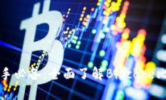 比特币新手必备：全面了解Bitcore比特币钱包