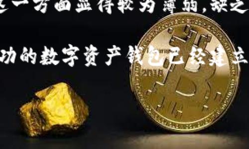   Plus Token数学资产钱包：合法性与风险评估 / 
 guanjianci Plus Token, 数字货币, 智能合约 /guanjianci 

Plus Token数学资产钱包的概述
Plus Token是一种数字资产钱包，以其独特的数学模型和智能合约技术而闻名。它允许用户在区块链上安全地存储、管理和交易各种数字资产，包括比特币、以太坊等主流币种。然而，随着数字货币市场的发展，Plus Token的合法性问题引发了广泛关注。

Plus Token的特点
Plus Token采用了创新的数学算法，允许用户实现较高的收益率。这些算法基于分布式账本技术，它们提供了透明度和安全性。此外，钱包还支持多种数字资产的管理，使投资者能更方便地进行资产配置。

但是，随着用户数量的增加，关于Plus Token的合法性及其背后的商业模式也越来越受到质疑。一些地区的监管机构对这类数字资产钱包采取了不同的态度，有的人认为它是一个合法的工具，而有的人则将其视为潜在的金融诈骗。

Plus Token的法律监管状况
目前，关于Plus Token的法律监管状况因国家和地区而异。在一些国家，如美国、欧洲的一些国家，区块链和数字货币的法规尚处于发展阶段，监管机构仍在探索如何规范这些新兴市场。另一方面，在某些地区，像中国和印度，监管机构已经采取行动来打击类似Plus Token的项目，认为这些项目存在高风险，可能涉及传销及诈骗。

Plus Token的风险因素
尽管Plus Token以其高收益吸引了大量用户，但同样也伴随着诸多风险。首先，数字资产市场的波动性极大，价格的剧烈波动使得投资者可能面临重大损失。此外，Plus Token的运营模式一直受到怀疑，投资者需要警惕可能存在的缴费、锁仓等陷阱。

此外，用户在使用Plus Token时，还需要考虑安全性问题。虽然采用了区块链技术，但一旦用户的私钥被泄露，资产将面临被盗的风险，而Plus Token是否能提供足够的安全保障仍然值得怀疑。

对Plus Token合法性的深入探讨
虽然Plus Token宣称自己是合法合规的，但从多个案例来看，很多用户因信息不足或判断失误而受到了损失。Plus Token的收益模式模糊不清，让人很难理解其真正的商业运作方法，这也是其合法性受到怀疑的重要原因之一。

除了法律风险外，市场对于Plus Token的接受程度也大大影响了其合法性。随着越来越多的平台和用户对其表示质疑，Plus Token的产品和服务必须在透明度和合规性上做出提升，以提升公众信任度。

相关问题探讨

1. 为什么Plus Token会被视为高风险投资？
很多投资者在进行数字资产投资时，尤其是涉及类似Plus Token的项目时，会对其合法性和透明度表示质疑。这主要是因为此类项目往往承诺高额回报，吸引投资者参与。然而，这种高收益的承诺背后常常隐藏着潜在的法律和金融风险。

在Plus Token的案例中，平台通过引入新用户来维持资金链，这与传统的传销模式极为相似。一旦新用户的数量减少，平台的资金流动也会受到影响，进而可能导致老用户的资金无法提现。这样的模式让许多投资者对Plus Token的合法性和可持续性产生了疑虑。

此外，数字货币市场本身就充满波动，价格波动剧烈。对于许多新手投资者而言，他们对市场的了解往往不够深入，导致在投资决策时缺乏理性思考，从而加大了资金损失的风险。

2. Plus Token的安全性如何？
在数字货币相关的投资中，安全性无疑是一个关键问题。很多人对Plus Token的安全性表示担忧，因为在数字资产领域，黑客攻击、私钥泄露等安全问题层出不穷。尽管Plus Token声称采用了区块链技术来保障安全，但用户在实际操作中仍需承担大量风险。

首先，用户私钥的管理至关重要。如果用户的私钥遭到盗取，资金就可能一夜之间消失。而如果Plus Token的系统出现漏洞，可能造成用户资产的安全隐患。此外，虽然区块链技术本质上是去中心化的，但在实际操作中，某些中心化的管理和操作同样会引入风险。

其次，用户在使用Plus Token过程中，若对平台未进行足够的风险评估，可能导致盲目投资，resulting in significant losses. 所以在使用任何数字资产钱包之前，了解其安全机制、用户反馈和市场评价都是不可或缺的步骤。

3. 如何判断数字货币投资项目的合法性？
投资者在判断任何数字货币项目的合法性时，应考虑多个因素。首先，查看该项目的官方网站和白皮书，理解其技术原理、商业模式、团队背景等信息，判断其是否具有足够的创新性和实用性。

其次，投资者应关注该项目的社区反馈。参与者的积极评价和社区的讨论可能是项目合法性的重要指标。此外，社交媒体平台及投资论坛上的讨论也可以为投资者提供一定的参考信息。

最后，了解相关法律法规也是判断项目合法性的关键。投资者需密切关注所在地区的法律变化，确保所参与项目符合国家和地区的相关法律法规。合法合规的项目往往能够在长远发展中获得更高的信任和认可。

4. Plus Token与其他数字资产钱包的比较
市场上存在多种数字资产钱包，它们各自有着不同的特色及用户群体。与Plus Token相比，其他数字资产钱包在安全性、透明度及监管合规性等方面也有着不同表现。例如，某些知名钱包如Coinbase和Binance钱包等拥有成熟的盈利模式，并在用户保障及交易安全方面建立了良好的声誉。

从安全性角度来看，知名钱包在技术和法务团队方面往往投入更多资源，他们会定期进行安全审计，以确保平台的安全性相对较高。而Plus Token在这一方面显得较为薄弱，缺乏足够的信息披露和保护措施，容易引发用户的质疑和不安。

在透明度上，Plus Token的收益模式并不明晰，而其他平台通常会提供详细的交易和资产情况，让用户更好地了解自己的投资。在合规性方面，很多成功的数字资产钱包已经建立起了合适的法律框架，与监管机构保持良好关系，而Plus Token的合规性问题依旧存在争议。

总之，数字资产投资是一个风险和机遇并存的领域，投资者在进行选择时应全面考虑各种因素，包括合法性、安全性和透明度等，确保自身的资产安全。