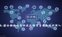 在探讨“im”和“tpwallet”这两个数字钱包的安全