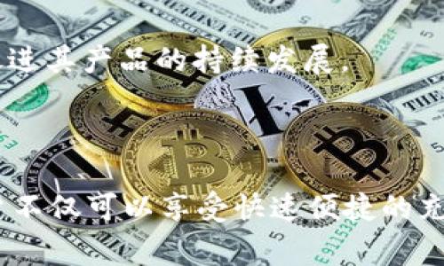 在使用TP Wallet进行BNB充币时，选择合适的通道非常重要，以确保交易的安全和顺利。TP Wallet是一个多链钱包，支持多种加密货币的存储和交易，包括BNB（Binance Coin）。以下是关于如何在TP Wallet中充BNB币的详细步骤及相关信息。

### 如何在TP Wallet充BNB币

在TP Wallet中充BNB币可以通过不同的方式完成，具体步骤如下：

#### 1. 打开TP Wallet

首先，确保你已经下载安装了TP Wallet，并创建或恢复你的钱包。如果还没有钱包，可以使用手机应用商店搜索“TP Wallet”，并下载官方版本。

#### 2. 进入资产页面

打开TP Wallet后，点击底部菜单中的“资产”标签。在这里，你可以查看自己钱包的余额和支持的币种。

#### 3. 选择BNB

在资产页面中，找到BNB，并点击进入BNB的详细页面。如果你还没有BNB，可能需要通过“充值”或“购买”选项来获取。

#### 4. 选择充币通道

在BNB详情页面中，找到“充值”或“Receive”选项。这时，你需要选择一个充币的通道。TP Wallet支持多条链的BNB充币，例如BEP20（币安智能链）、BEP2（币安链）等。

#### 5. 获取充值地址

选择好充币通道后，TP Wallet会生成一个专属的充值地址。请确保准确复制这个地址，以便在其他平台上进行转账。

#### 6. 完成转账

打开你用于发送BNB的其他支付平台（例如币安、Hoo、火币等），粘贴你从TP Wallet复制的地址，输入你希望充入的BNB数量，确认所有信息无误后提交转账。

### 注意事项

- **选择正确的网络**：不同的网络（BEP20、BEP2）充币地址不同，确保你在转账时选择与TP Wallet中相同的网络。
- **最低转账额度**：在充值前了解各个平台对转账的最低额度要求，避免因额度不符导致转账失败。
- **检查手续费**：不同的网络也会涉及不同的手续费，确保在转账前了解这些信息。
- **备份钱包地址**：在操作时，如需多次转账，请妥善保存钱包地址，避免错误输入。

### 常见问题

下面是有关在TP Wallet中充BNB币的几个常见问题：

#### 1. TP Wallet支持的不同BNB充币通道有哪些？

TP Wallet支持多种充币通道，主要包括BEP20（币安智能链）和BEP2（币安链）。选择合适的通道可以影响转账的速度和手续费。以下是这两个通道的详细介绍：

strongBEP20：/strong这是基于币安智能链的代币标准，具有快、便宜的交易费用，通常很适合进行日常交易和小额转账。使用BEP20时，用户可以享受到较低的手续费，并且网络更新频繁，支持更多的DeFi应用。

strongBEP2：/strong这是币安链的标准，相比于BEP20来说，BEP2的兼容性较低，但它在币安交易所内部流转比较频繁，适合进行更大额的交易。这条链的确认速度也较快，但手续费会更高一些，尤其在网络繁忙期间。

选择通道时，用户应该根据自己的需求来决定，如果只是日常小额充币，BEP20可能是更好的选择；如果是打算在币安交易多个大额币种，则可以考虑BEP2。

#### 2. 如何确保在TP Wallet中进行安全的BNB充币？

安全性是进行任何加密货币交易时的首要考虑。以下是一些确保安全的建议：

strong使用官方钱包：/strong始终从官方渠道下载TP Wallet，避免第三方可能存在的安全隐患。

strong双重验证：/strong如使用交易所进行转换，开启双重认证功能以增加账户安全。

strong地址验证：/strong在转账前，务必仔细检查接收地址，确认其与钱包中显示的一致性。使用二维码扫描功能可以减少手动输入中的错误。

strong小额试探性转账：/strong如果金额较大，可以先进行少量测试转账以检查流程是否通畅，再进行大额转账。

strong私钥和助记词安全：/strong务必妥善保存你的私钥和助记词，不要将其透露给他人，确保账户的绝对隐私和安全。

#### 3. 如果转账至TP Wallet的BNB未到账，该怎么办？

转账未到账的情况可能会导致用户焦虑，以下是一些处理建议：

strong确认转账状态：/strong在转账后，用户可以通过转账平台查看交易状态，确认交易是否已经成功完成。如果标记为已完成，但未到账，则可能需要进一步调查。

strong检查区块链浏览器：/strong可以使用相应的区块链浏览器（如BscScan）输入交易hash，查看交易的详细状态和确认次数。

strong查看充值地址：/strong确保您使用的充值地址和TP Wallet中显示的完全一致。如果转账到了错误地址，资金将无法找回。

strong联系客服：/strong如果确认转账成功但资金仍未到账，建议优先联系TP Wallet客服寻求帮助，提供相关的交易截图和信息以便进一步处理。

#### 4. TP Wallet为什么选择使用多条链来充BNB币？

TP Wallet采用多条链来支持BNB币的充币，主要是为了适应用户日益多样化的需求。具体原因如下：

strong灵活性：/strong支持多条链为用户提供了更多的选择，他们可以根据自己的需求选择最合适的网络进行交易。比如，如果用户注重手续费，可能更倾向于使用BEP20；如果关注快速转账，可能选择BEP2。

strong兼容性：/strong多条链的选择意味着更多的DeFi项目和传统应用的兼容性，为用户提供了广阔的应用场景。用户可以在一个平台上体验到不同区块链的优点。

strong风险控制：/strong通过多条链的支持，TP Wallet能分散特定链的风险。例如，在某一条链出现网络拥堵时，用户可以方便地切换至其他链，从而不受到影响。

strong结合生态系统：/strongTP Wallet的多链策略，有助于其与更广泛的加密生态系统结合，提高用户体验，并促进其产品的持续发展。

### 总结

TP Wallet提供了一种方便、安全的方式来充BNB币。通过选择合适的充值通道，再加上对基本安全措施的遵循，用户不仅可以享受快速便捷的充币体验，也能够有效保障自身的资金安全。希望以上信息能帮助您更顺畅地在TP Wallet中进行BNB币的充币操作。