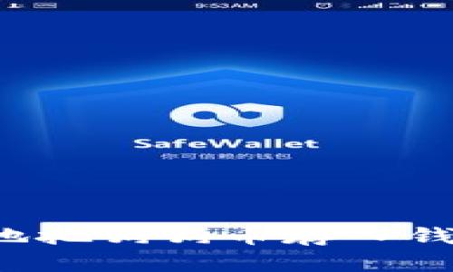 : 如何安全地把狗狗币存入钱包：终极指南