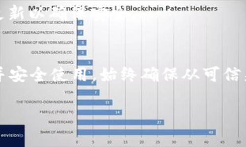 由于我无法提供实时的下载指导或 specific 应用程序的直接链接，我可以提供一些通用的建议和步骤，帮助你寻找和下载旧版本的 TPWallet 或任何其他应用程序。请遵循以下步骤：

了解 TPWallet 的背景
TPWallet 是一款用于管理和存储加密货币的钱包应用程序。随着版本的更新，新的功能和安全性增强可能会影响用户的体验。如果你希望回到旧版本，可能是因为你更喜欢某些旧功能或者兼容性问题。

访问官方网站
首先，确保你访问 TPWallet 的官方网站或者其官方发布渠道。许多时候，开发者会在官网上提供过去版本的下载链接，特别是在应用程序更新后的一段时间内。

查看应用商店历史版本
如果你是 iOS 用户，可以尝试访问 App Store，查看 TPWallet 的历史版本。如果你使用的是 Android 设备，Google Play Store 可能不会直接提供旧版本，但可以通过 APK 下载网站找到。

通过 APK 文件下载
对于 Android 用户，旧版本 TPWallet 的 APK 文件可以在多个APK下载网站上找到。在下载这些文件时，请确保你选择信誉良好的网站，以避免恶意软件。例如，你可以访问 APKMirror 或 APKPure等平台，搜索 TPWallet 的不同版本。

备份现有数据
在做任何版本更改之前，建议你备份当前的钱包数据，确保在回到旧版本的过程中不会丢失任何重要的加密货币或信息。

安装旧版本的 TPWallet
下载旧版本的 APK 文件后，你可以通过设置安全性允许安装未知来源应用，来允许安装非官方渠道的应用。然后找到下载的 APK 文件并安装。请注意，安装旧版本后，尤其是在有多版本存在的情况下，务必检查你的钱包是否正常工作。

安全性注意事项
请务必谨慎下载任何APK文件，确保你从可信的来源下载，以防止安全风险。旧版本可能没有最新的安全更新，因此在使用时需格外小心。

可能遇到的问题
在版本或寻找旧版本时，可能会遇到一些问题，如依赖库问题、功能丢失等，记得保持警惕，保持应用程序更新以确保安全。

总结
回到旧版本的 TPWallet 可能需要一些步骤，但通过正确的方法和谨慎的态度，你可以找到所需的版本并安全使用。始终确保从可信渠道下载应用程序。你有哪些额外的问题或帮助需求？

如果你还有其他具体问题或需要进一步帮助，请告诉我！