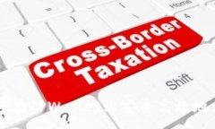 svg如何在TPWallet上安全高效地卖币