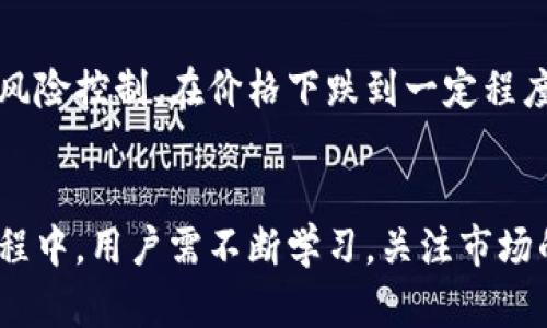    如何在欧意交易所出售USDT并安全管理钱包  / 
 guanjianci  欧意交易所, USDT, 钱包  /guanjianci 

引言
随着区块链技术和数字货币的快速发展，越来越多的人开始进入加密货币市场。在这个领域中，USDT（泰达币）作为一种稳定的数字货币，因其与美元的1:1锚定关系，受到了广泛的欢迎。如何在交易所出售USDT，并安全有效地管理自己的数字钱包，是每一个加密货币投资者必须掌握的关键技能。本文将详细介绍如何在欧意交易所出售USDT，相关的钱包管理策略，以及在此过程中可能遇到的一些问题和解决方案。

欧意交易所简介
欧意交易所成立于2018年，是一个专注于数字资产交易的平台。它提供了丰富的交易对选择、低交易手续费以及安全便捷的操作界面。用户可以通过EuCoin的官方网站注册账户并进行USDT的买卖和交易。使用欧意交易所，用户不仅可以轻松卖出自己的USDT进行法币提现，还可以管理自己的数字资产和钱包。

如何在欧意交易所出售USDT
h4第一步：注册账户/h4
首先，用户需要在欧意交易所的官方网站上注册一个账户。填写必要的个人信息，并进行KYC（身份验证）认证。这是一项必需的程序，以确保交易的安全性和合法性。完成认证后，用户即可进入交易平台。

h4第二步：充值USDT到交易所/h4
在出售USDT之前，用户需要将其USDT充值到交易所。用户在账户中找到“充值”选项，获取USDT的充值地址。然后，用户可以通过钱包或其他交易所将USDT转移到这个地址，待交易所确认到账后，用户即可在交易平台内看到自己的USDT余额。

h4第三步：选择交易对并进行交易/h4
充值完成后，用户可以进行卖出操作。在交易所界面选择USDT市场，选择交易对（例如USDT/ETH或USDT/BTC），根据当前市场价格设定卖出价格和数量。用户可以选择“限价单”或“市价单”进行交易。限价单是用户设定具体价格，市价单则是立即按当前市场价格成交。选择合适的方式后，确认订单，交易就完成了。

h4第四步：提现法币/h4
成功出售USDT后，用户的账户中将增加相应的法币或其他数字资产。若希望将这些法币提现至银行账户，用户需要找到“提现”选项，填写提现金额和银行信息。电子钱包或法币提现需要一定的时间进行处理，通常情况下，提现会在几个工作日内到账。

如何安全管理USDT钱包
除了学习如何在交易所买卖USDT，用户还需要掌握一些钱包管理的技巧，以保障资产的安全性。有以下几种方式来管理USDT钱包：

h4选择合适的钱包类型/h4
USDT的存放可以选择热钱包、冷钱包和硬件钱包等多种方式。热钱包通常在线，适合频繁交易使用；冷钱包和硬件钱包则是离线存储，安全性更高，适合长期持有。用户需要根据自己的交易习惯选择合适的钱包类型。

h4定期备份私钥/h4
私钥是数字资产的唯一钥匙，丢失私钥就意味着无法再次访问自己的资产。用户在使用任何钱包时，都应定期备份自己的私钥，并将其存放在安全的地方，避免因为电脑故障或其他原因导致丢失。

h4开启双重验证/h4
为了进一步保障账户安全，用户可以在交易所和钱包中开启双重验证（2FA）。在进行每次提现和重要操作时，系统会要求用户输入由手机应用生成的动态验证码，增加了一层安全保护。

常见问题解答
h4问题一：出售USDT后资金未到账，应该怎么办？/h4
在出售USDT后，如发现资金未到账，用户首先应检查交易记录，确认交易是否成交。若交易已完成但资金仍未到帐，可能是由于交易所的处理时间造成的。这时候用户应耐心等待，通常情况下，资金会在约定时间内到账。如果等待时间过长，建议用户联系交易所客服进行查询，询问资金未到账的原因，并提供相关交易记录。

h4问题二：如何防范USDT交易中的欺诈行为？/h4
在进行USDT交易时，用户需保持警惕，防范常见的欺诈行为。一方面，在选择交易平台时，应选择知名度高、口碑好的正规交易所。另一方面，不轻信陌生人引导进行的私下交易，也不随意点击陌生链接和下载来历不明的程序。此外，用户还可以利用交易所提供的一些安全工具和功能，如限时拒绝等，以保全自身资产安全。

h4问题三：USDT在欧意交易所的交易手续费是多少？/h4
手续费是交易过程中重要的成本之一。不同的交易所手续费结构不同，通常情况下，欧意交易所会根据用户的交易量和账户等级设置不同的手续费比例。一般情况下，USDT和其他主流交易对的交易手续费相对较低。用户在进行交易前，建议先查阅交易所的官方网站，以获取最新的手续费信息，并合理规划自己的交易策略。

h4问题四：如何控制USDT的交易风险？/h4
在数字货币市场中，价格波动大，交易风险显著。为了控制USDT的交易风险，用户首先需建立合理的投资策略，包括明确进场和离场的条件，及时观察市场动态。其次，用户可以利用止损单进行风险控制，在价格下跌到一定程度时自动出售USDT。此外，投资者还应避免一次性投入过多资金，而是根据自身的经济能力进行分散投资，降低整体风险。

结论
总体而言，在欧意交易所出售USDT的过程相对简单容易掌握，只要用户在注册、充值、交易及提现等环节中保持谨慎，增强对钱包管理的认知，就能有效提升数字资产的安全性。此外，在交易过程中，用户需不断学习，关注市场的变化，才能在加密货币市场中获得更好的收益。希望以上内容能够帮助到希望在欧意交易所出售USDT的用户，祝愿您在数字货币交易中获得成功！